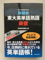 鉄壁対応プリント　非売品 2025年最新】英単語 鉄壁の人気アイテム - メルカリ