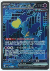Pokemon SV8a 214/187 テツノカシラex SAR
