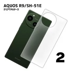【2個セット】 AQUOS R9 SH-51E TPU ケース カバー クリア 衝撃吸収 クリアケース 透明 シリコン スマホケース ソフトケースのサムネイル