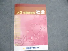 2025年最新】早稲田アカデミー小5の人気アイテム - メルカリ