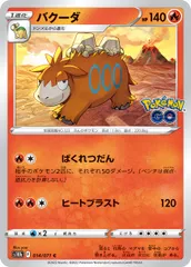 【中古】 ポケモンカードゲーム バクーダ S10b 014/071 C 強化拡張パック Pokemon GO