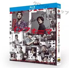 インフォーマ （2023 日本版）全話収録 日本ドラマ ブルーレイ Blu-ray 新品未開封 BD DVD