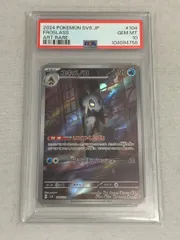 ユキメノコ　AR　SV6【変幻の仮面】104/101　PSA10 3連番 ユキメノコ AR SV6【変幻の仮面】104/101 PSA10 3連番 - メルカリ