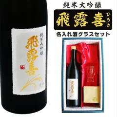 飛露喜 (ひろき)　純米大吟醸 720ml 2本セット　希少 飛露喜 純米大吟醸 720mL | 送料無料サービス有！酒専門通販