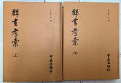 浮世絵揃物 枕絵 上・下 2巻 学研 春画 - メルカリ