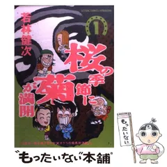 【中古】 逆境キング １/竹書房/若林健次 逆境キング 1/竹書房/若林健次