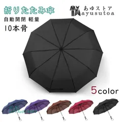 折りたたみ傘 自動開閉 軽量 大きい UVカット コンパクト 丈夫 撥水加工 傘 折り畳み式 収納ポーチ 116CM 頑丈な10本骨 高強度グファイバー 晴雨兼用  vii3u628085