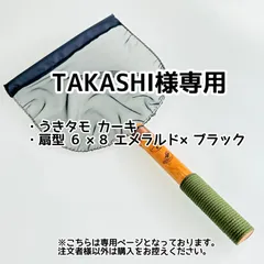 TAKASHI様専用【きら星】リクエスト購入者様専用ページ 納期2週間前後