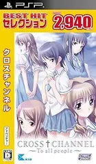 【中古】(未使用･未開封品)BEST HIT セレクション CROSS†CHANNEL ~To all people~ - PSP