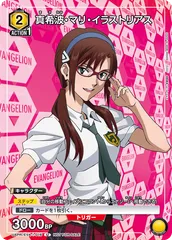 真希波・マリ・イラストリアス(U){黄}〈EVA-1-016〉[ティーチング会 -ヱヴァンゲリヲン新劇場版- 等]ユニオンアリーナ