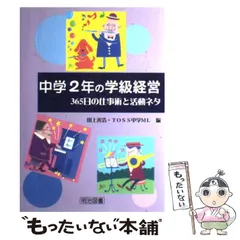 2024年最新】明治図書￼＃学級経営の人気アイテム - メルカリ