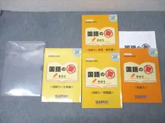 SAPIX サピックス 小6 国語 言葉ナビ 上/下巻 2019/2021 計2冊 024S2D 2025年最新】サピックステキストの人気アイテム - メルカリ
