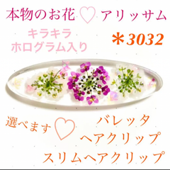 本物のお花 バレッタ ヘアクリップ スリム ピンク 白 押し花 キラキラ レジン