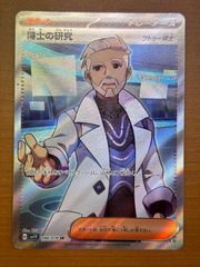ポケモンカード はかせの研究SR エラーカード 魂抜け 幽体離脱