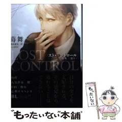 【中古】 ロスト・コントロール 虚無仮説 1 (Daria Series) / 蒔舞、黒木夏兒 / フロンティアワークス