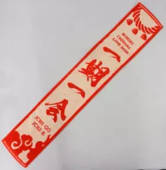 2025年最新】茅原実里 タオルの人気アイテム - メルカリ