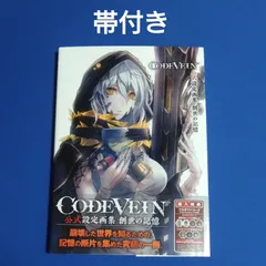 2024年最新】code vein 公式画集の人気アイテム - メルカリ