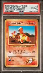 ★【PSA10】カツラのヒトカゲ（Blaine’s Charmander） ポケモンカード 1999年 旧裏 Guren City Gym Deck No.004