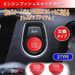 Morisho 車 エンジン スタート プッシュ スイッチ ボタン カバー リング トヨタ レクサス 互換性あり レッド 赤 カスタム 交換 ランプ穴なし