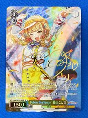 ヴァイス 《学マス》 【箔押しサイン入り】 GIM/W124-002SP Yellow Big Bang! 藤田ことね (SP) ヴァイスシュヴァルツ