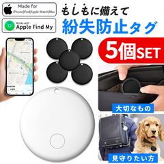 紛失防止 スマートタグ 5個セット GPS 追跡 鍵 キー カギ 財布 タグ エアタグ iPhone iPad 探す 忘れ物 キーファインダー 落とし物 電池式 電池交換 迷子 子供 子ども ペット 高齢者 小型 位置 位置情報