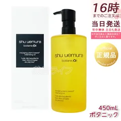 【正規品】シュウ ウエムラ ボタニック クレンジング オイル 450ml 柚子エキス メイク落とし ダブル洗顔不要 サロン専売 日本製 (1107)