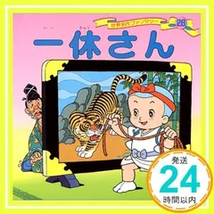 2025年最新】一休さん dvdの人気アイテム - メルカリ