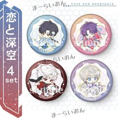 恋と深空 缶バッジ バッジ 58mm 沈星回（セイヤ ） 祁煜（ホムラ） 黎深（レイ） 秦徹（シン）4点セット レイ セイヤ ホムラ グッズ プレゼント