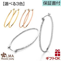 ハワイアンジュエリー ピアス サージカルステンレス316 フープピアス 大き目 オーバル 輪 波 スクロール プレゼント 誕生日 記念日 【送料無料】 おしゃれ 人気 カップル ギフト  モアナ lmaハワイ