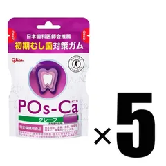 5個 江崎グリコ ポスカ グレープ エコパウチ 初期虫歯対策ガム 特定保健用食品 75g×5のサムネイル