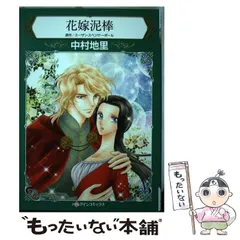 【中古】 花嫁の持参金 愛と称号と財産と１/ハーパーコリンズ・ジャパン/スーザン・スペンサー・ポール 中古】 花嫁の持参金 愛と称号と財産と1/ハーパーコリンズ