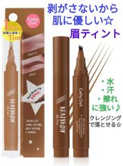 剥がす手間無し☆キャシードール 眉ティント ライトブラウン 新品未開封