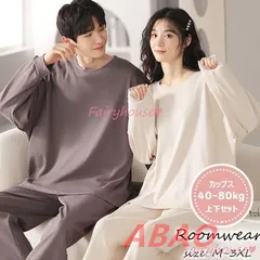 【新商品が大人気です！】パジャマ カップル ペアルック パジャマ 春秋 長袖ルームウェア ペアパジャマ 可愛い 無地ロングパンツ上下セット オシャレ レディース/メンズ部屋着