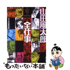 山田風太郎　角川文庫昭和48年版　忍法帖39冊山田_風太郎