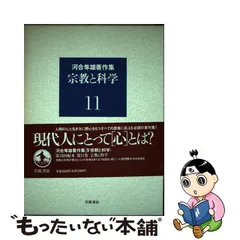 割引発見 河合隼雄著作集 全14巻 euro.com.br