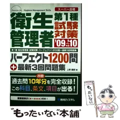 【中古】 本試験型第１種衛生管理者予想問題集/成美堂出版/塩野昭一 検索結果｜成美堂出版