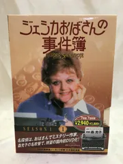 2025年最新】ジェシカおばさんの事件簿の人気アイテム - メルカリ