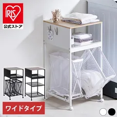 【公式】ランドリーラック 洗濯機 ラック ランドリーワゴン ワイド おしゃれ カート アイリスオーヤマ 天板付き ランドリーバスケット 折りたたみ キャスター TLAWのサムネイル