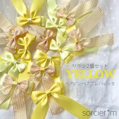ダブルリボン イエロー ♡ 量産型 リボン ヘアクリップ 推しカラー 黄色 ツインテールリボン ヘアメ 推し色 20日以内の発送