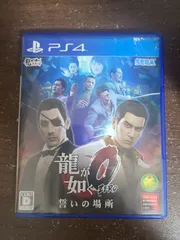 【PS4】龍が如く0 誓いの場所