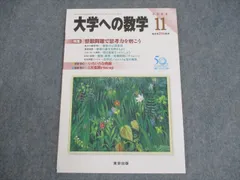 東京出版 大学への数学 2021年4月〜2022年3月 計12冊 横戸宏紀