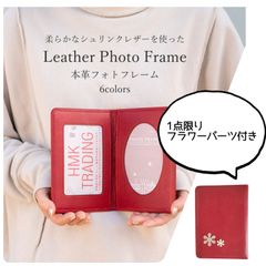 【1点限り】本革 フォトフレーム シュリンクレザー 写真立て フォトスタンド 手帳型 ハンドメイド レザークラフト