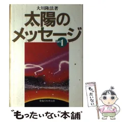 2026年最新】大川隆法の人気アイテム - メルカリ