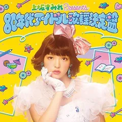 2025年最新】アイドル80年代の人気アイテム - メルカリ