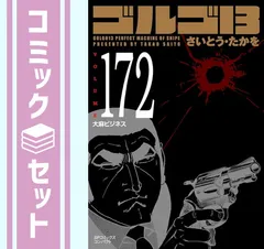 2025年最新】ゴルゴ13 全巻の人気アイテム - メルカリ
