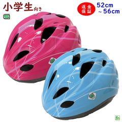 自転車ヘルメット 小学生 軽い 安心 安全 SG規格 52ｃｍ~56ｃｍ 子ども用 STDジュニアヘルメットII キッズヘルメット（ヤ）さ