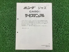 2025年最新】ジャズ サービスマニュアルの人気アイテム - メルカリ
