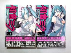 コミックセット　初音ミクアンソロジー　1-2巻セット　CRコミックスDX