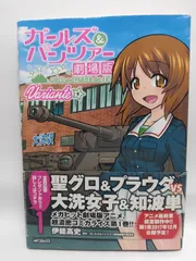 ★まとめ買いが安い★ガールズ&パンツァー 劇場版Variante 1 (MFコミックス フラッパーシリーズ) 伊能 高史; ガールズ&パンツァー劇場版製作委員会