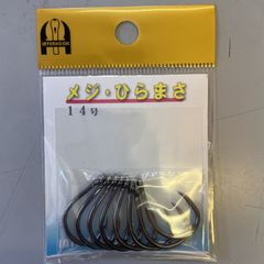 インターフック　メジ　ひらまさ　14号　青物　ヒラマサ　泳がせ釣り